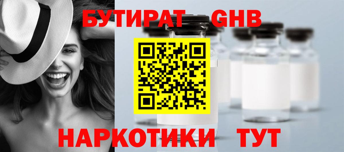 Бутират бутик Рязань