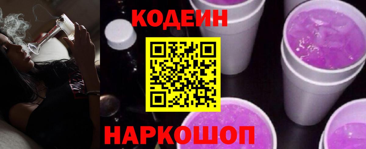 Codein напиток Lean (лин) Рязань