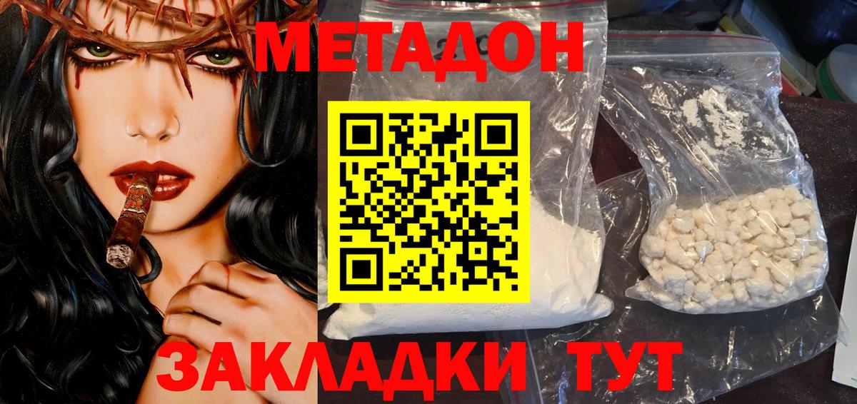 МЕТАДОН VHQ Рязань